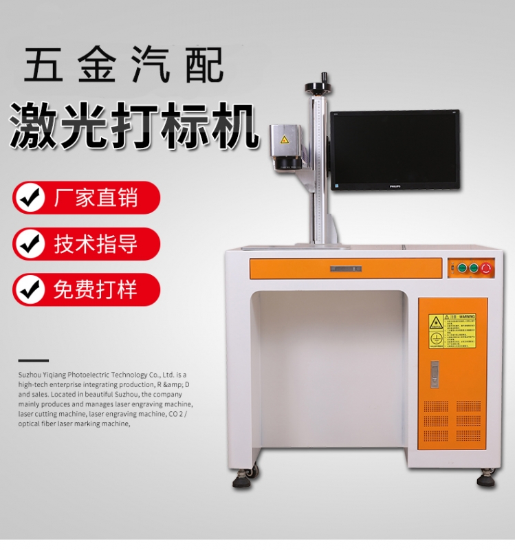 五金汽配激光打標機