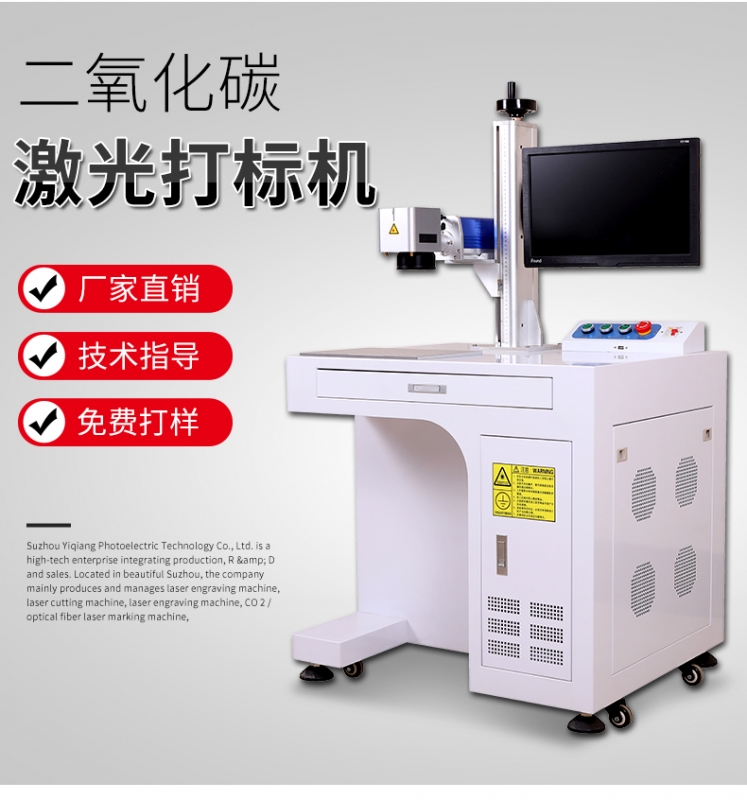 二氧化碳激光打標機