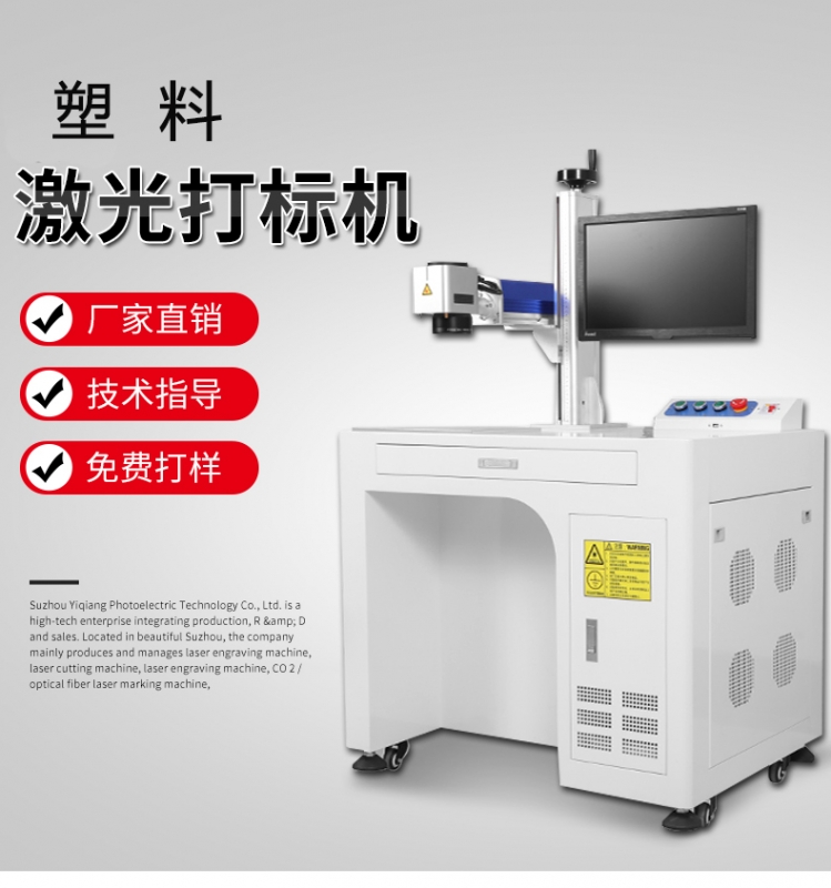 塑料激光打標機