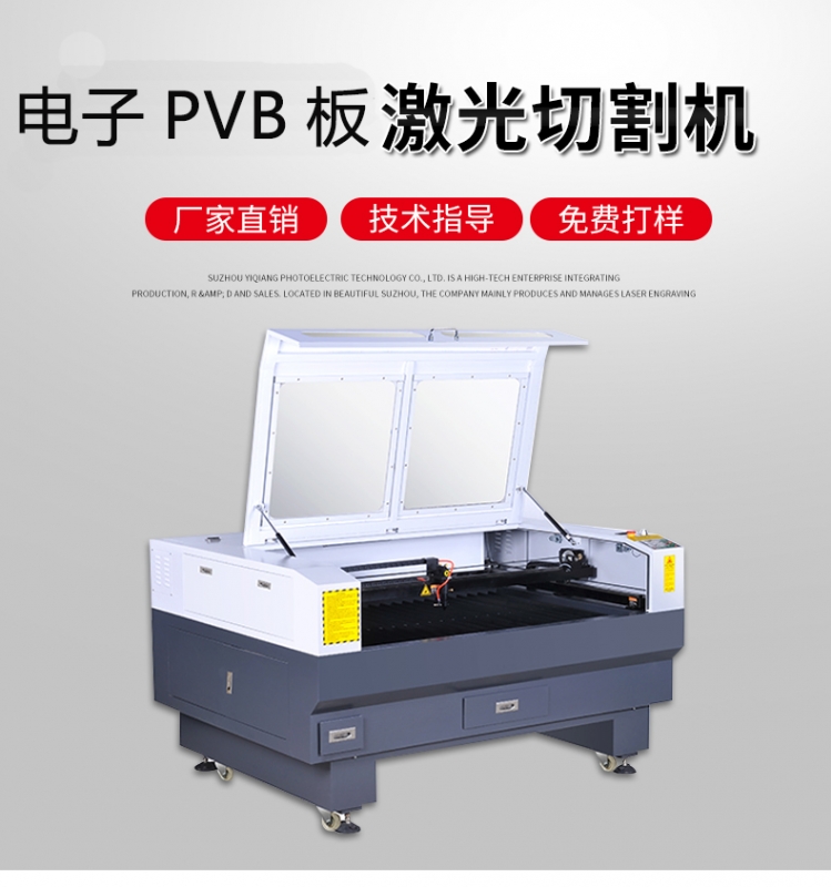 電子PVB板激光切割機