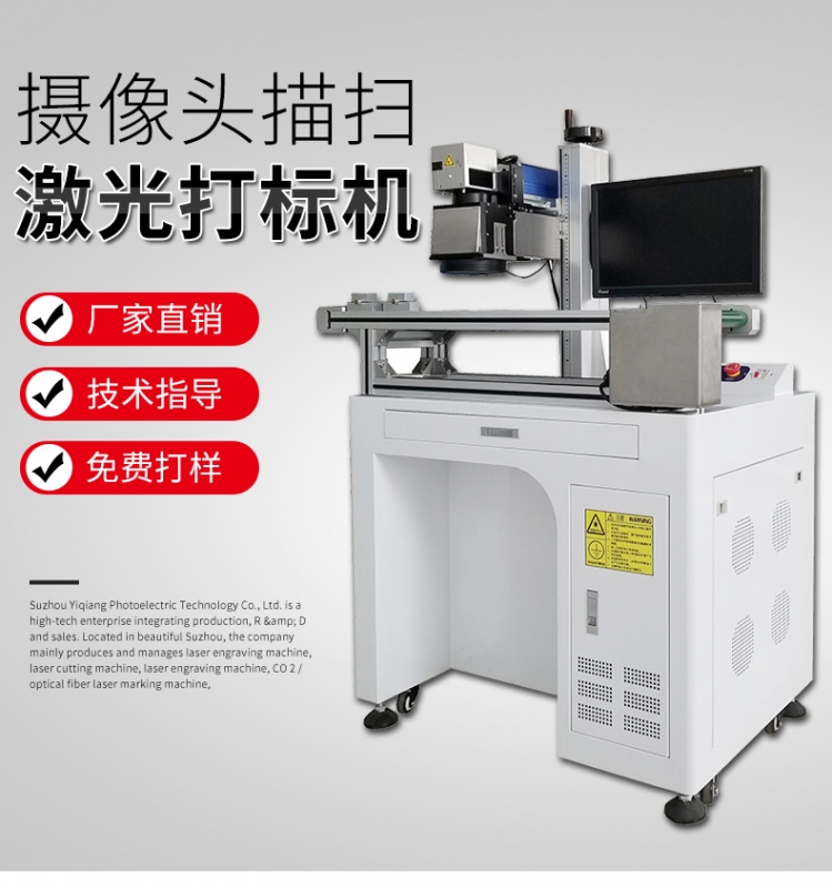 攝像頭描掃激光打標機