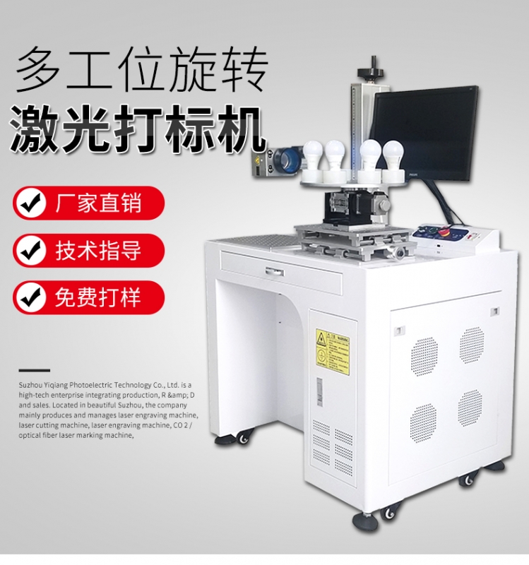 多工位選擇激光打標機