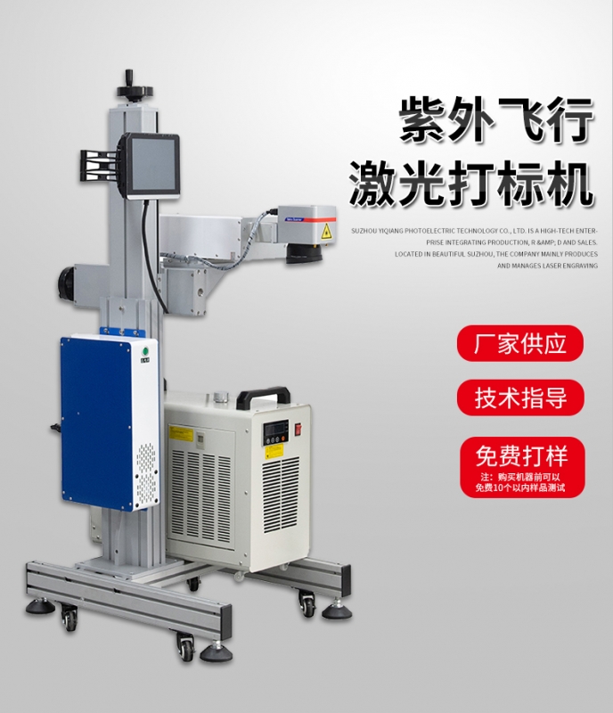 紫外飛行激光打標機