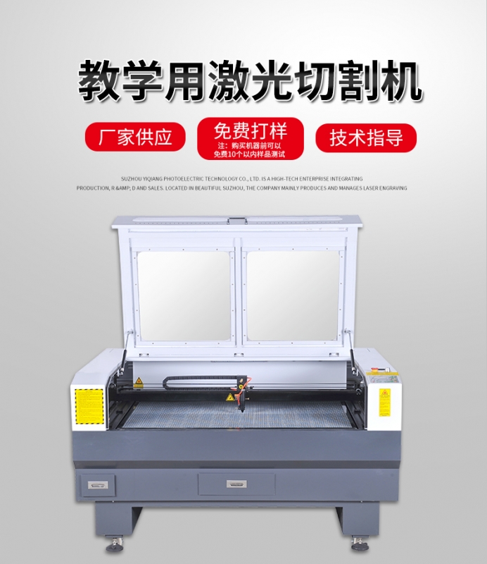 教學用激光切割機